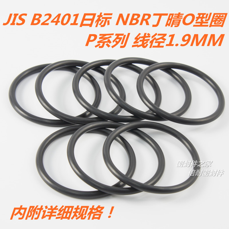 JIS B2401 Junta tórica estándar japonesa NBR